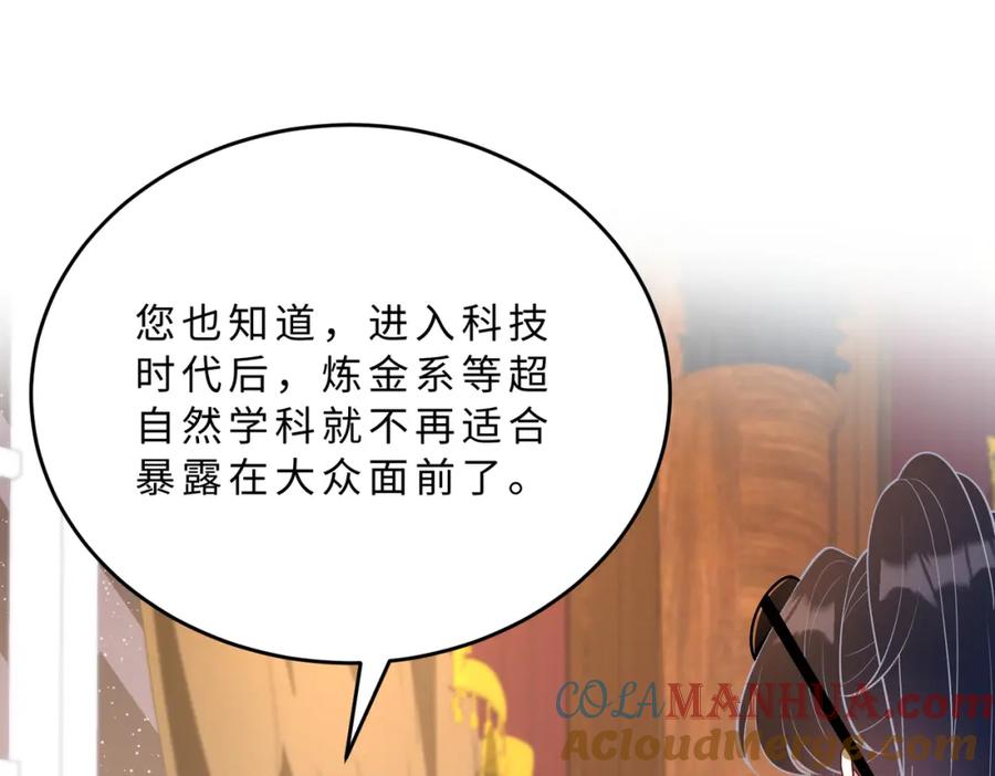 第112话滚出去-真千金她是全能大佬-卿浅（原著）+虎岫工作室（第5张）