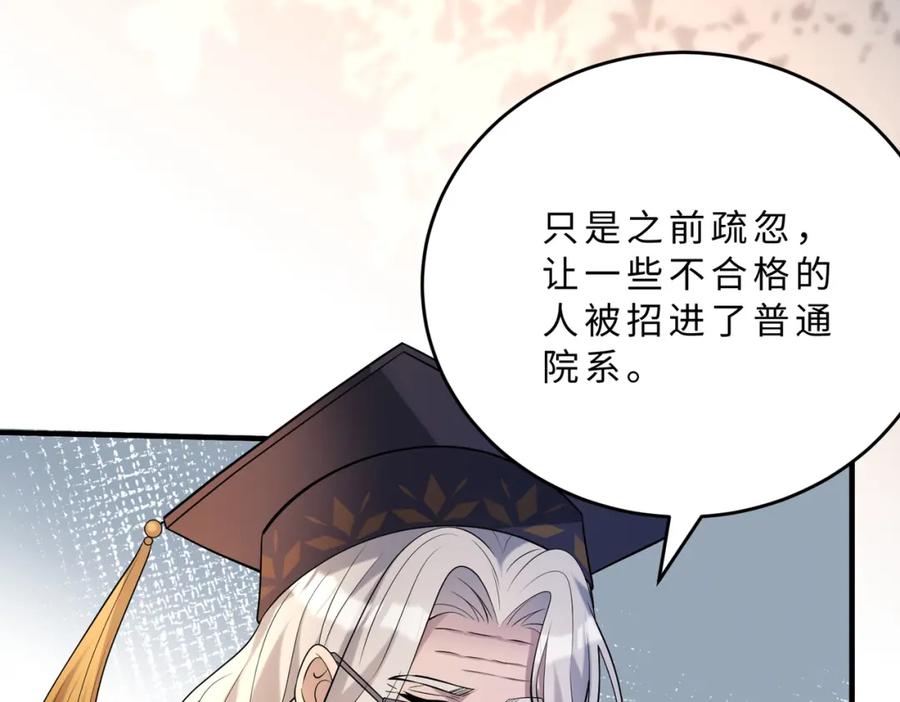 第112话滚出去-真千金她是全能大佬-卿浅（原著）+虎岫工作室（第11张）