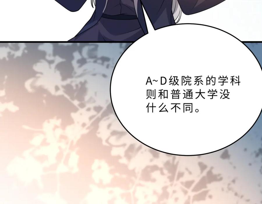 第112话滚出去-真千金她是全能大佬-卿浅（原著）+虎岫工作室（第10张）