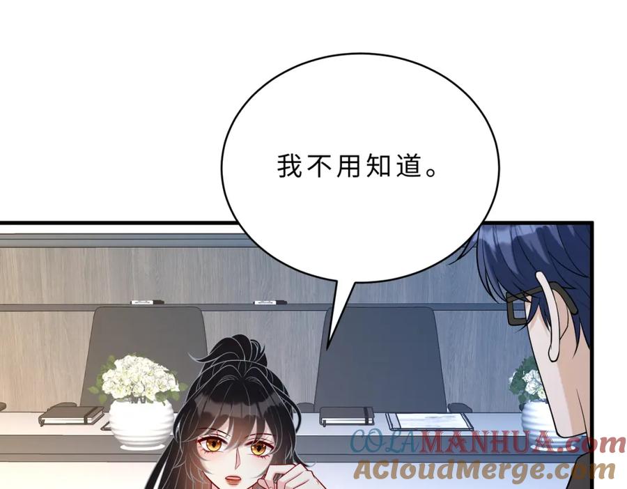 第113话后悔吗？-真千金她是全能大佬-卿浅（原著）+虎岫工作室（第9张）