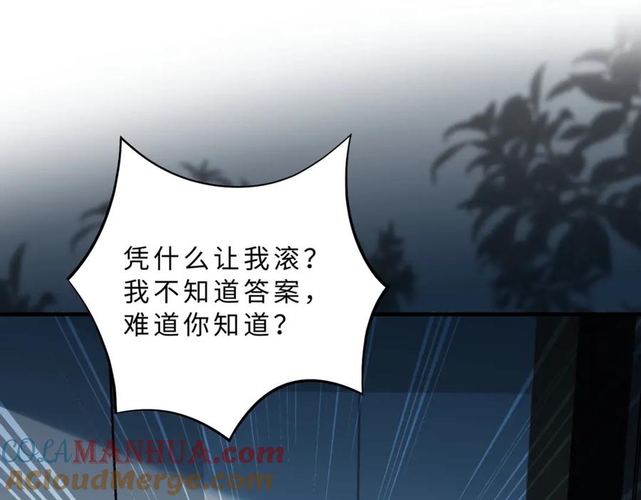 第113话后悔吗？-真千金她是全能大佬-卿浅（原著）+虎岫工作室（第5张）