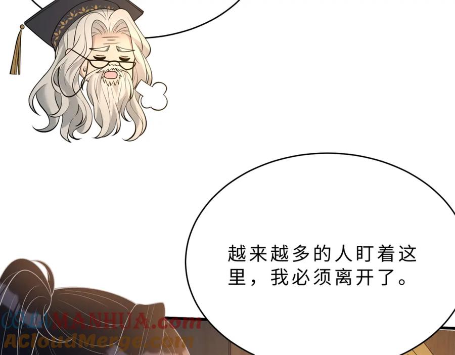 第114话虚弱的嬴神-真千金她是全能大佬-卿浅（原著）+虎岫工作室（第20张）