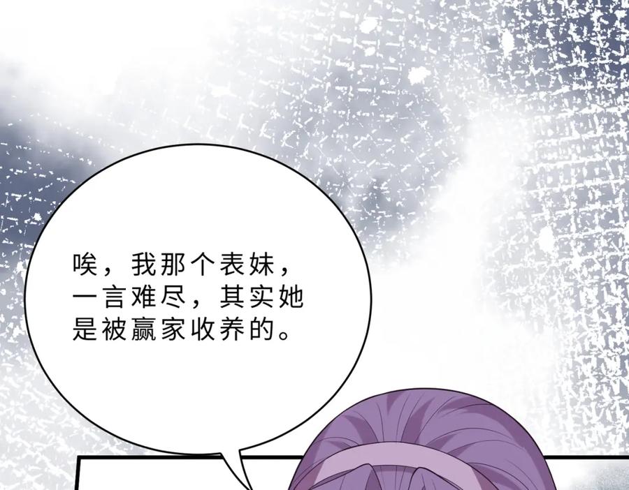 第116话老家伙们的偏爱-真千金她是全能大佬-卿浅（原著）+虎岫工作室（第14张）
