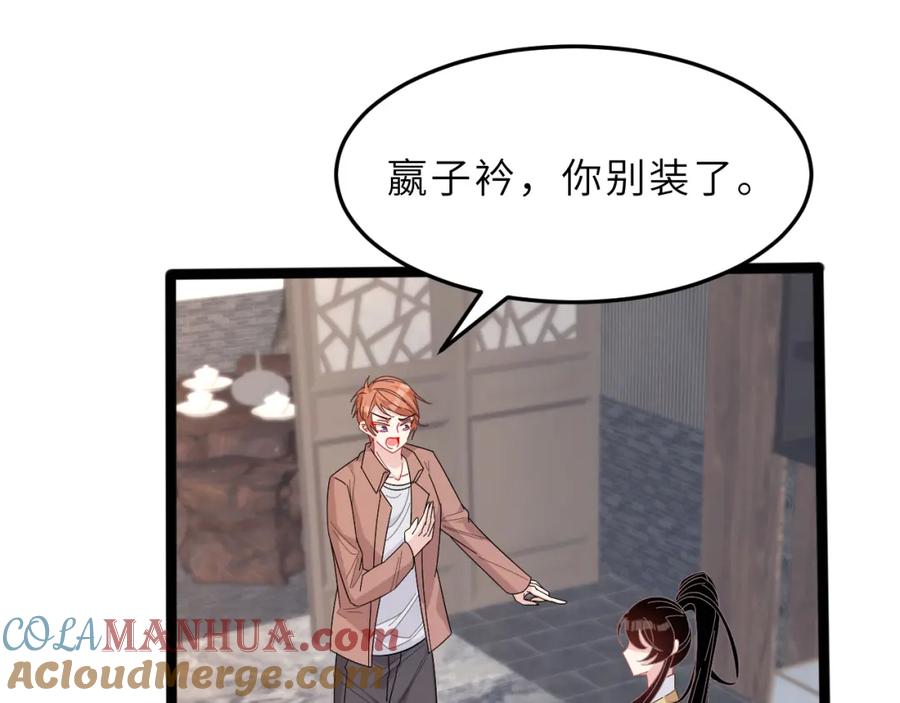 第11话狗血的魅力-真千金她是全能大佬-卿浅（原著）+虎岫工作室（第5张）