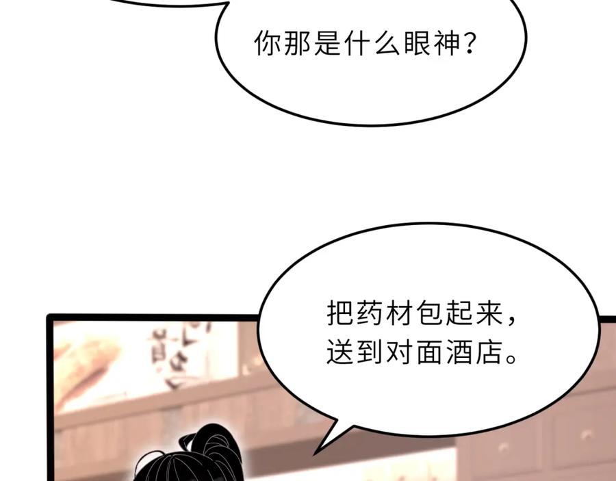 第11话狗血的魅力-真千金她是全能大佬-卿浅（原著）+虎岫工作室（第12张）