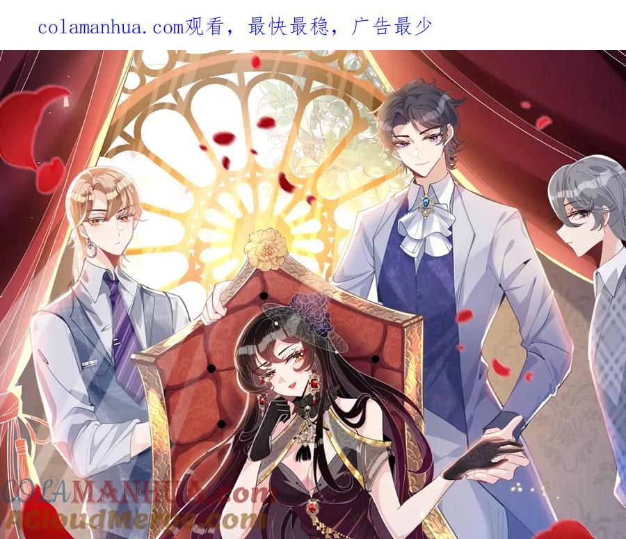 第11话狗血的魅力-真千金她是全能大佬-卿浅（原著）+虎岫工作室（第1张）