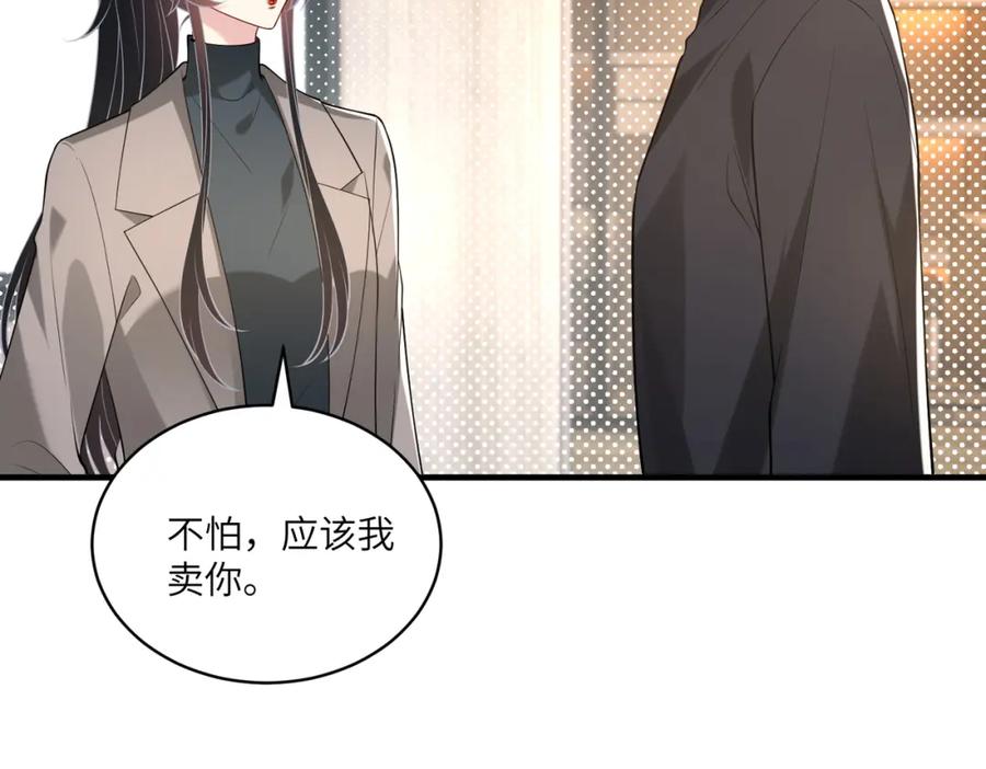 第120话拍卖傅昀深-真千金她是全能大佬-卿浅（原著）+虎岫工作室（第24张）