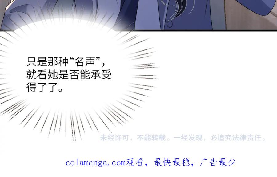 第120话拍卖傅昀深-真千金她是全能大佬-卿浅（原著）+虎岫工作室（第74张）