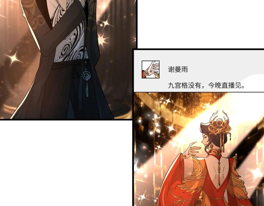 第120话拍卖傅昀深-真千金她是全能大佬-卿浅（原著）+虎岫工作室（第57张）
