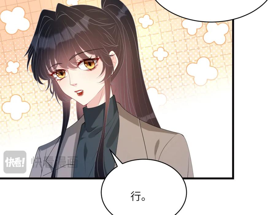 第120话拍卖傅昀深-真千金她是全能大佬-卿浅（原著）+虎岫工作室（第21张）