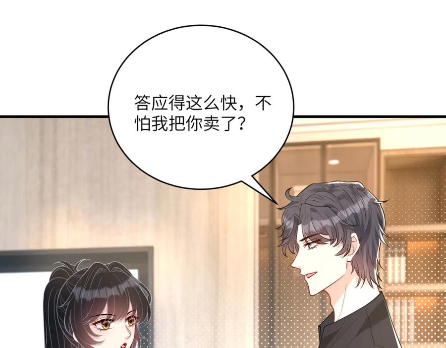 第120话拍卖傅昀深-真千金她是全能大佬-卿浅（原著）+虎岫工作室（第23张）