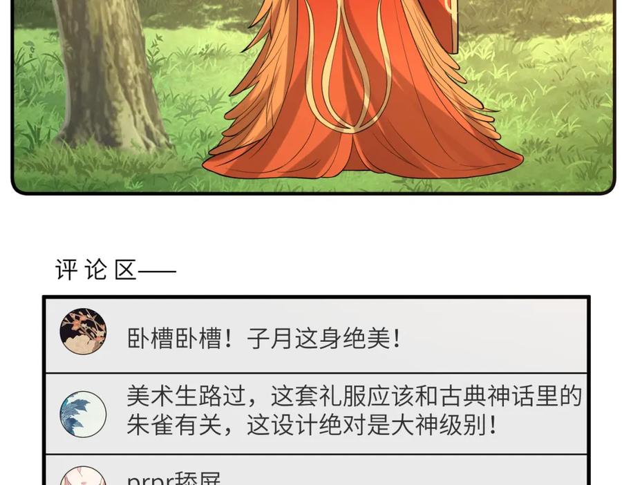 第120话拍卖傅昀深-真千金她是全能大佬-卿浅（原著）+虎岫工作室（第44张）