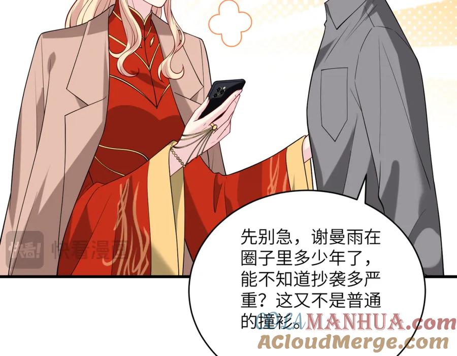 第120话拍卖傅昀深-真千金她是全能大佬-卿浅（原著）+虎岫工作室（第61张）