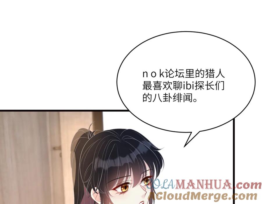 第120话拍卖傅昀深-真千金她是全能大佬-卿浅（原著）+虎岫工作室（第13张）