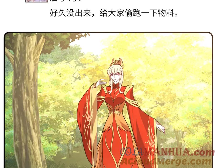 第120话拍卖傅昀深-真千金她是全能大佬-卿浅（原著）+虎岫工作室（第43张）