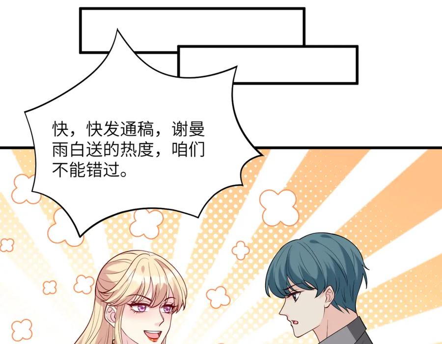 第120话拍卖傅昀深-真千金她是全能大佬-卿浅（原著）+虎岫工作室（第60张）
