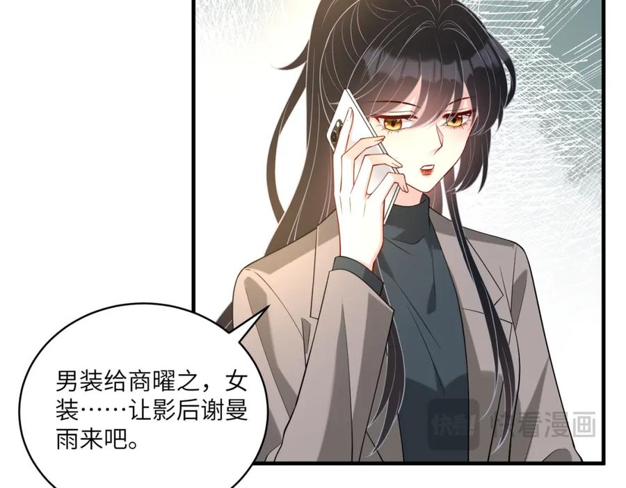 第120话拍卖傅昀深-真千金她是全能大佬-卿浅（原著）+虎岫工作室（第39张）