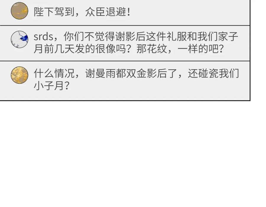 第120话拍卖傅昀深-真千金她是全能大佬-卿浅（原著）+虎岫工作室（第59张）