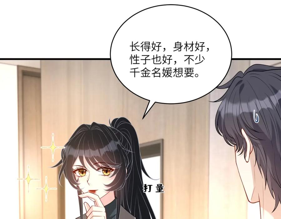 第120话拍卖傅昀深-真千金她是全能大佬-卿浅（原著）+虎岫工作室（第27张）