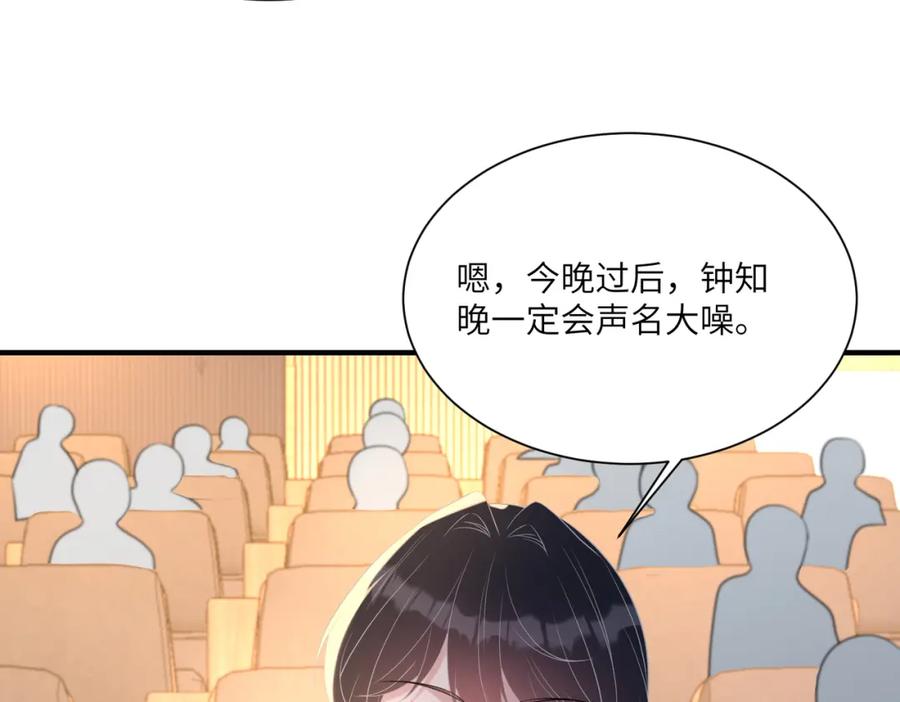 第120话拍卖傅昀深-真千金她是全能大佬-卿浅（原著）+虎岫工作室（第72张）