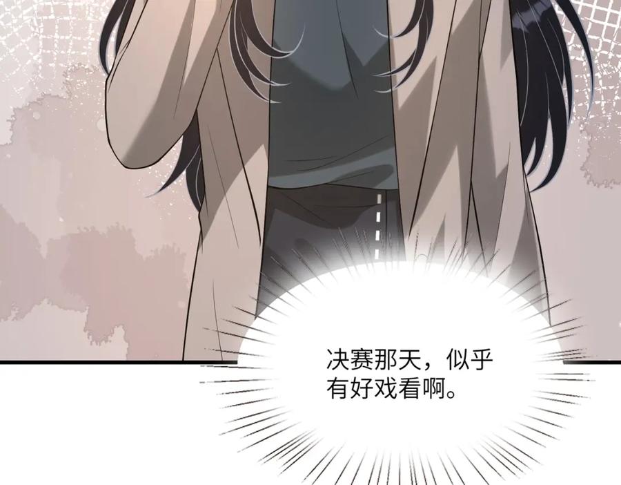 第120话拍卖傅昀深-真千金她是全能大佬-卿浅（原著）+虎岫工作室（第54张）