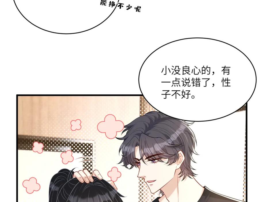第120话拍卖傅昀深-真千金她是全能大佬-卿浅（原著）+虎岫工作室（第29张）