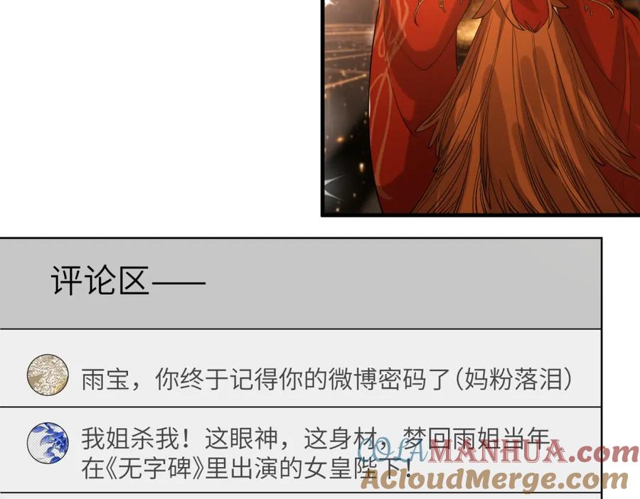 第120话拍卖傅昀深-真千金她是全能大佬-卿浅（原著）+虎岫工作室（第58张）