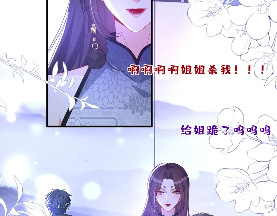 第121话封杀-真千金她是全能大佬-卿浅（原著）+虎岫工作室（第36张）