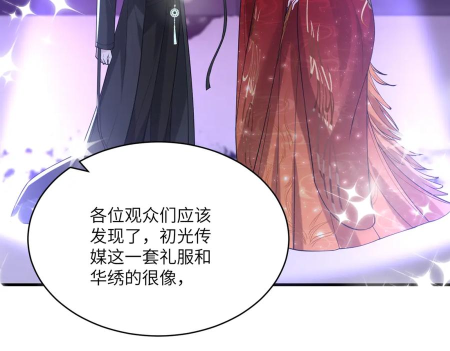 第121话封杀-真千金她是全能大佬-卿浅（原著）+虎岫工作室（第42张）