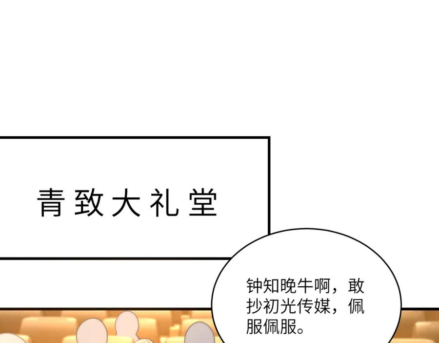 第121话封杀-真千金她是全能大佬-卿浅（原著）+虎岫工作室（第51张）