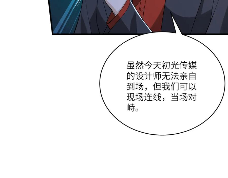 第121话封杀-真千金她是全能大佬-卿浅（原著）+虎岫工作室（第50张）
