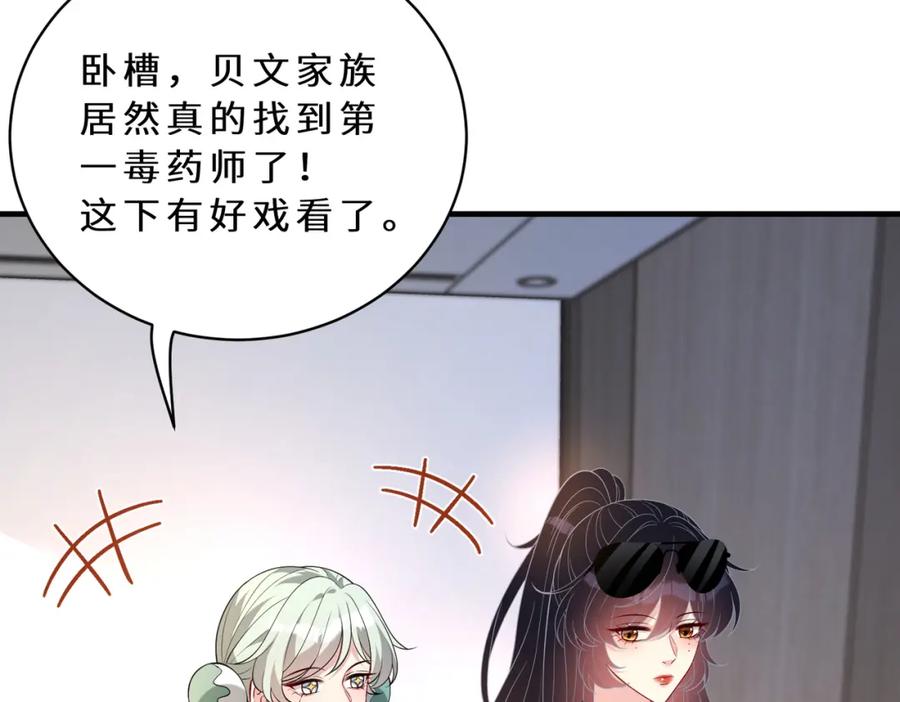 第126话十环满分-真千金她是全能大佬-卿浅（原著）+虎岫工作室（第16张）