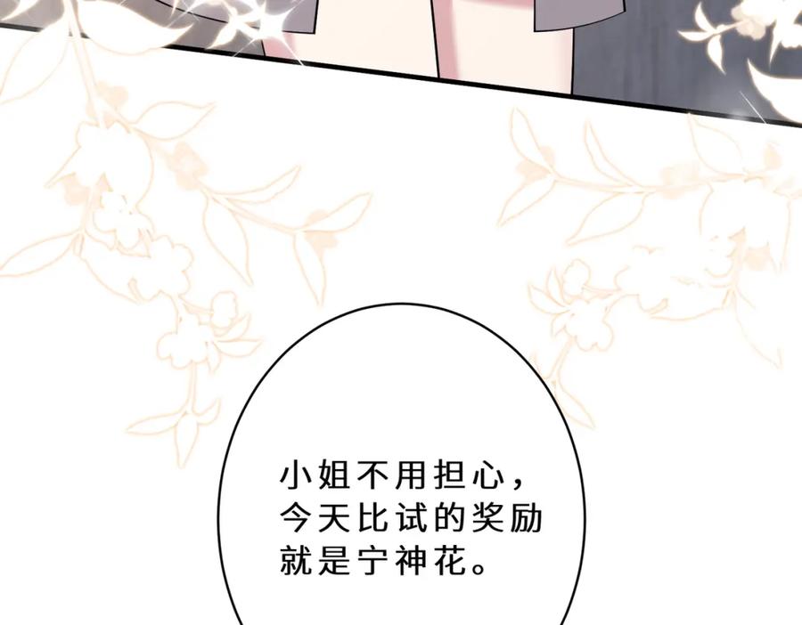 第126话十环满分-真千金她是全能大佬-卿浅（原著）+虎岫工作室（第8张）