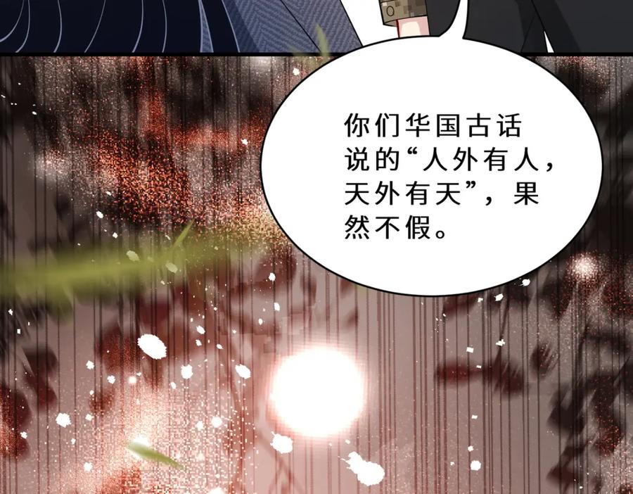 第127话莉塔的礼物-真千金她是全能大佬-卿浅（原著）+虎岫工作室（第11张）
