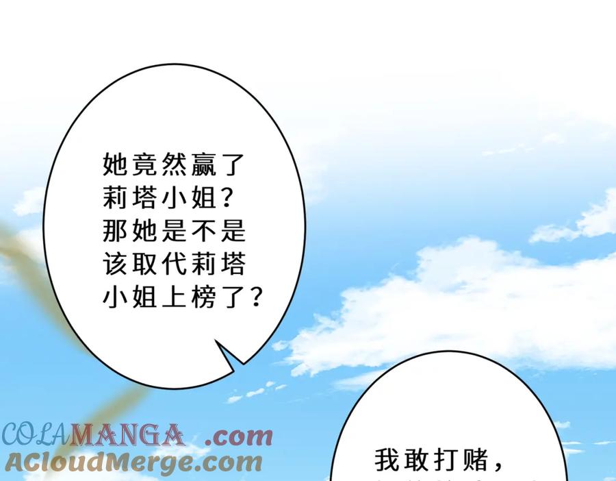 第127话莉塔的礼物-真千金她是全能大佬-卿浅（原著）+虎岫工作室（第5张）