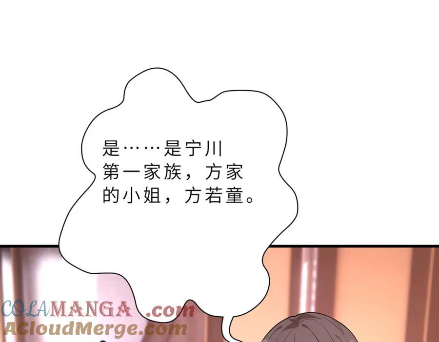 第130话宁川方家-真千金她是全能大佬-卿浅（原著）+虎岫工作室（第5张）