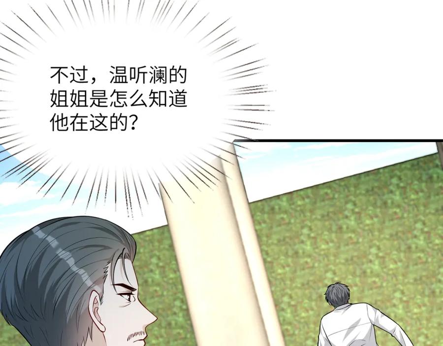 第131话别怕，姐姐在-真千金她是全能大佬-卿浅（原著）+虎岫工作室（第24张）