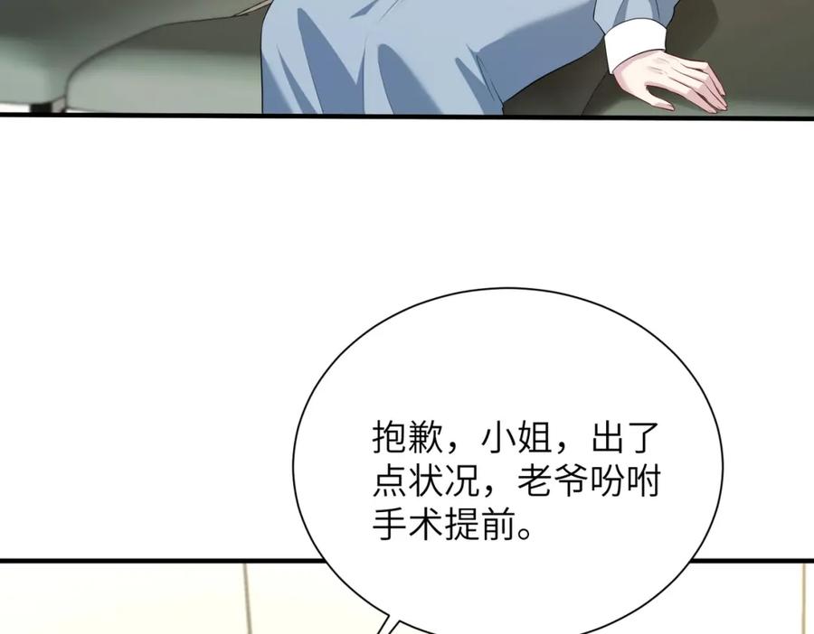 第131话别怕，姐姐在-真千金她是全能大佬-卿浅（原著）+虎岫工作室（第44张）