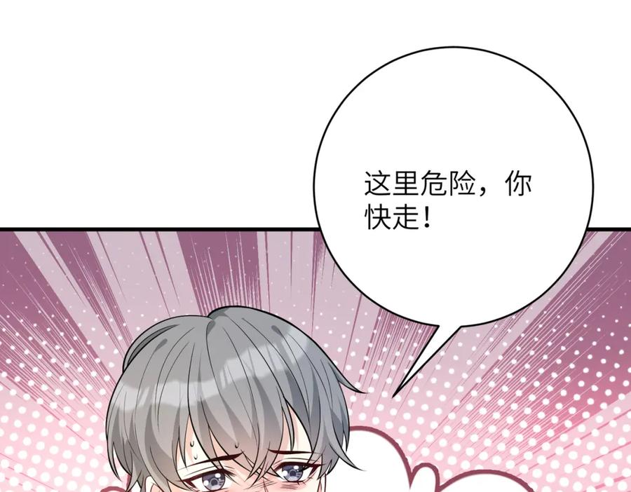 第131话别怕，姐姐在-真千金她是全能大佬-卿浅（原著）+虎岫工作室（第60张）