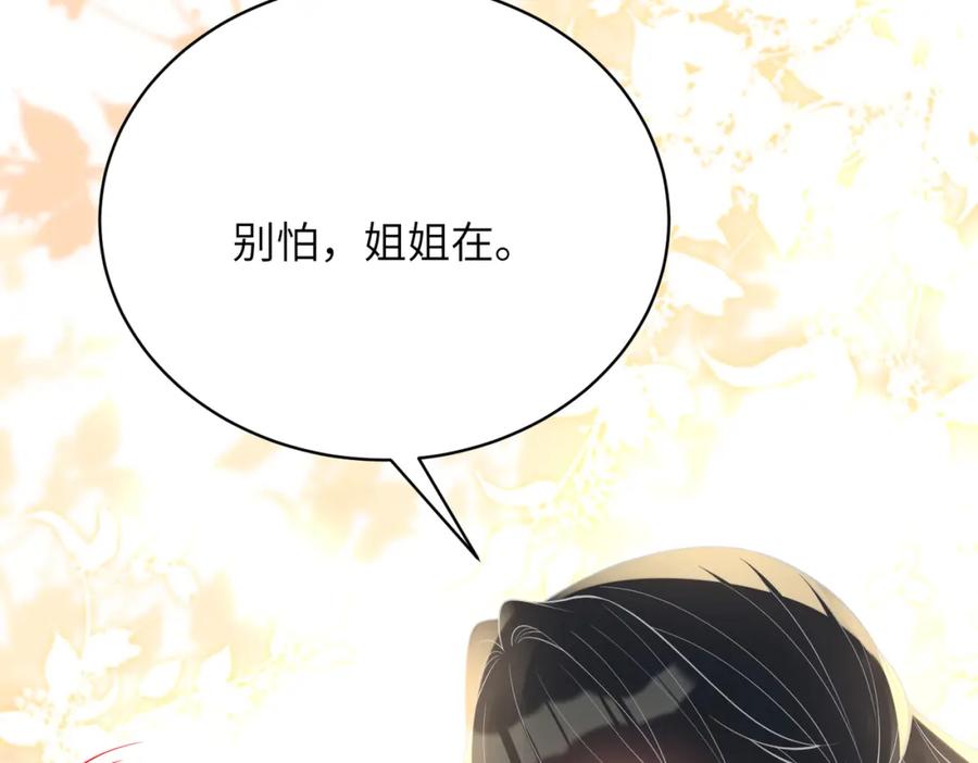 第131话别怕，姐姐在-真千金她是全能大佬-卿浅（原著）+虎岫工作室（第62张）