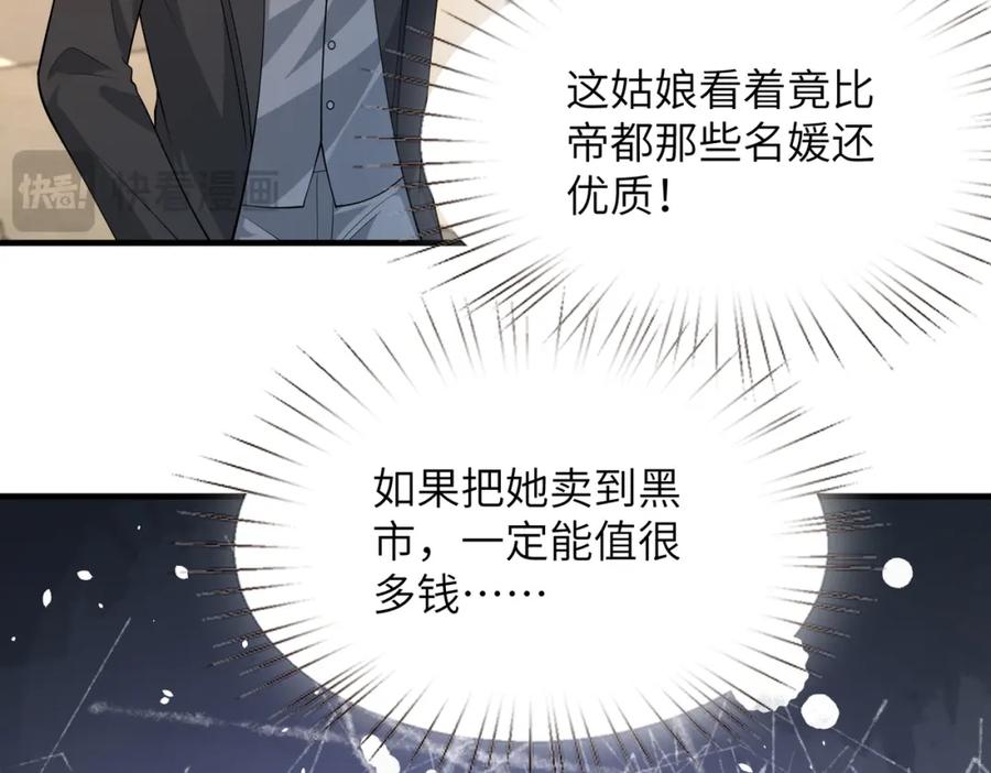 第131话别怕，姐姐在-真千金她是全能大佬-卿浅（原著）+虎岫工作室（第17张）