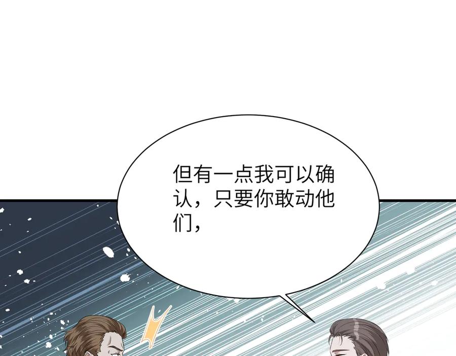 第133话和长官有一腿-真千金她是全能大佬-卿浅（原著）+虎岫工作室（第14张）