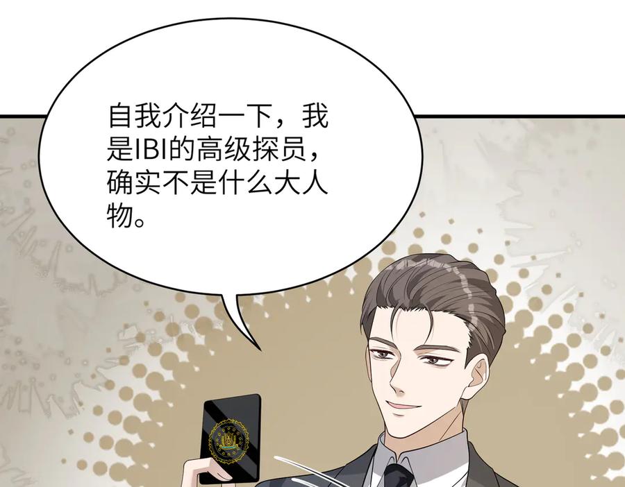 第133话和长官有一腿-真千金她是全能大佬-卿浅（原著）+虎岫工作室（第12张）