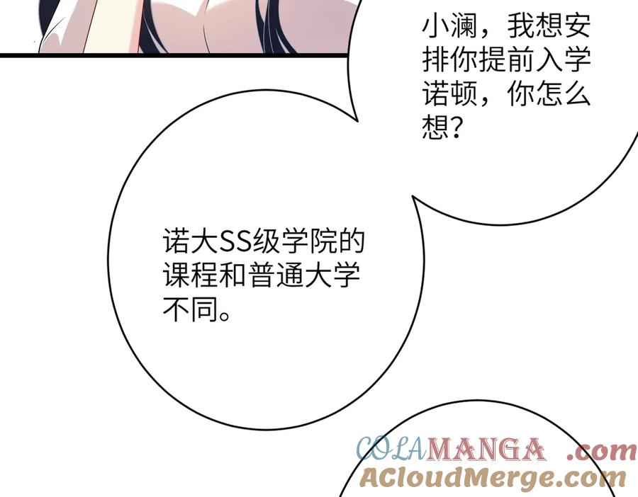 第134话他是IBI长官？！-真千金她是全能大佬-卿浅（原著）+虎岫工作室（第13张）