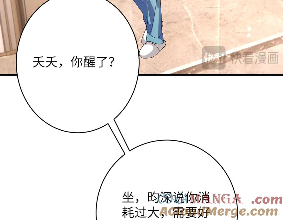 第134话他是IBI长官？！-真千金她是全能大佬-卿浅（原著）+虎岫工作室（第7张）