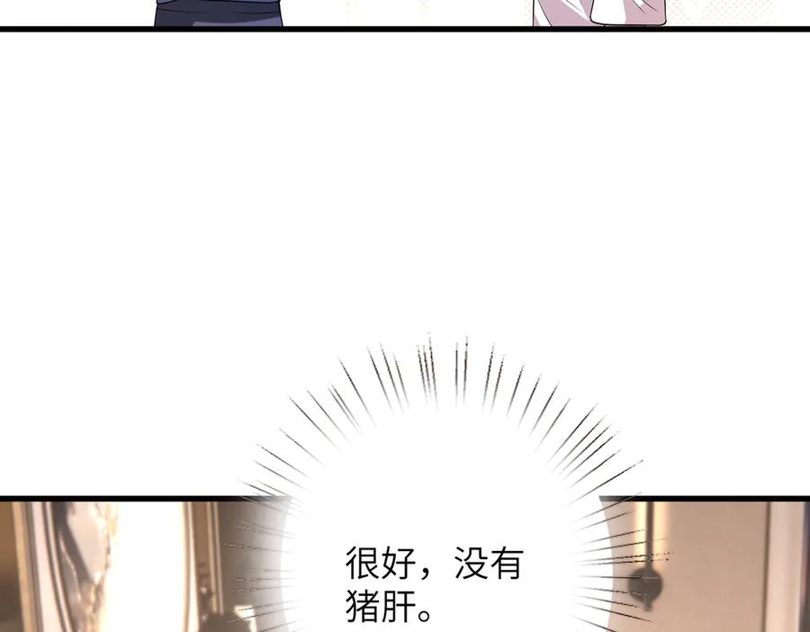 第134话他是IBI长官？！-真千金她是全能大佬-卿浅（原著）+虎岫工作室（第9张）