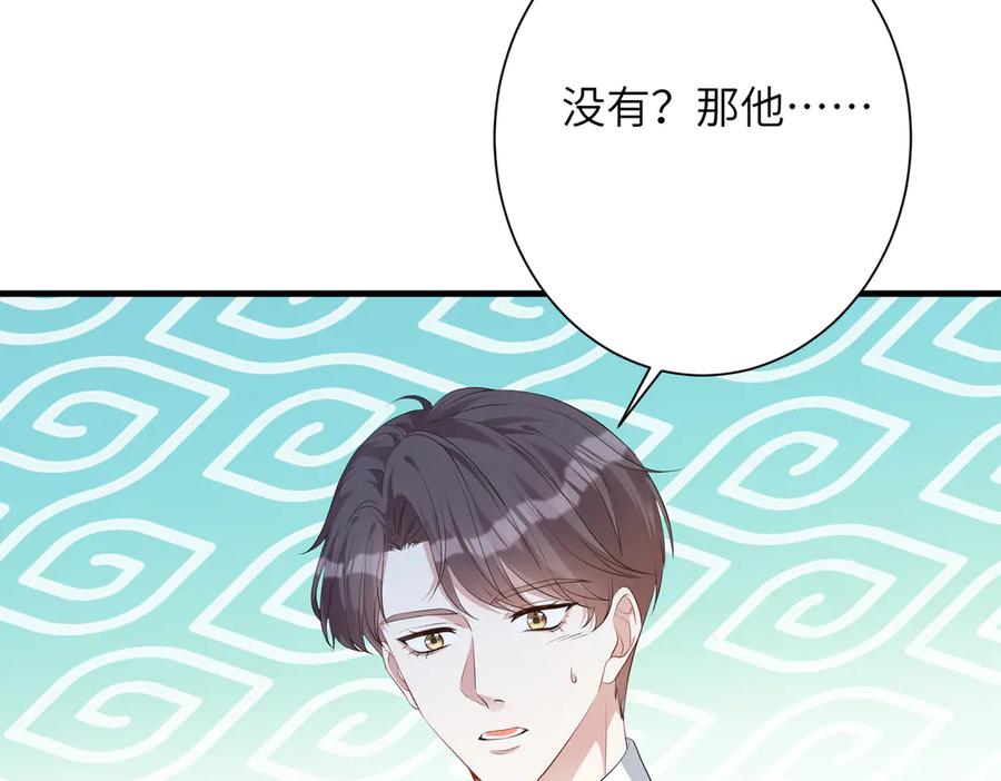 第135话舆论反转-真千金她是全能大佬-卿浅（原著）+虎岫工作室（第15张）