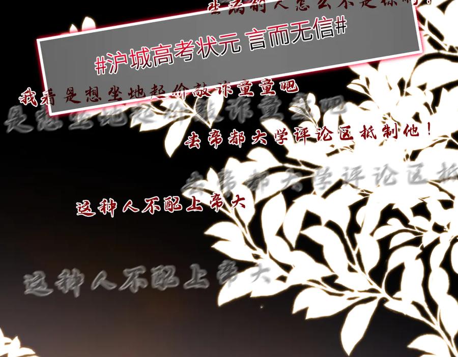 第135话舆论反转-真千金她是全能大佬-卿浅（原著）+虎岫工作室（第6张）