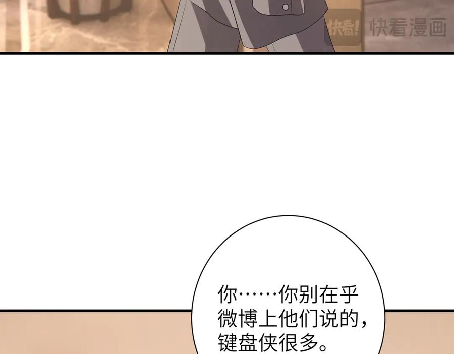 第135话舆论反转-真千金她是全能大佬-卿浅（原著）+虎岫工作室（第21张）