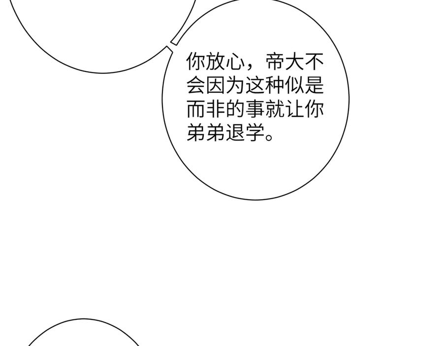 第135话舆论反转-真千金她是全能大佬-卿浅（原著）+虎岫工作室（第12张）